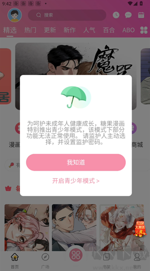 糖果漫画