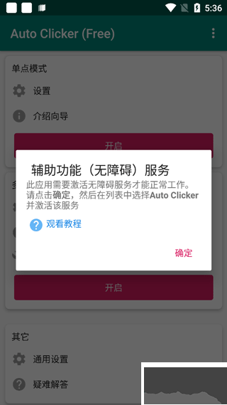 Auto Clicker连点器