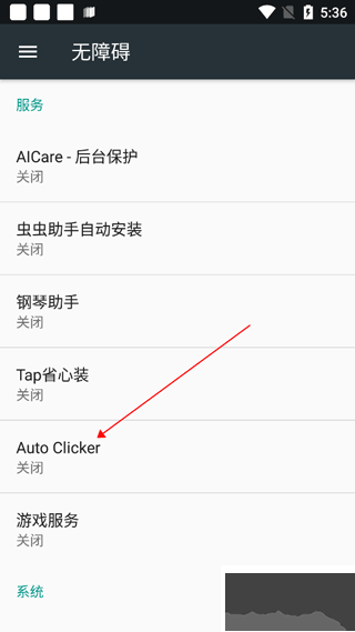 Auto Clicker连点器