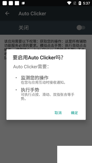 Auto Clicker连点器
