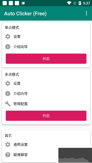Auto Clicker连点器
