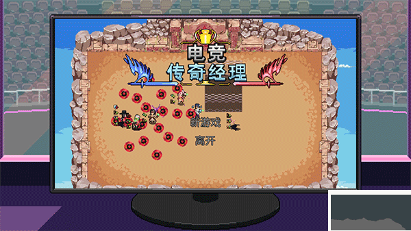 电竞传奇经理