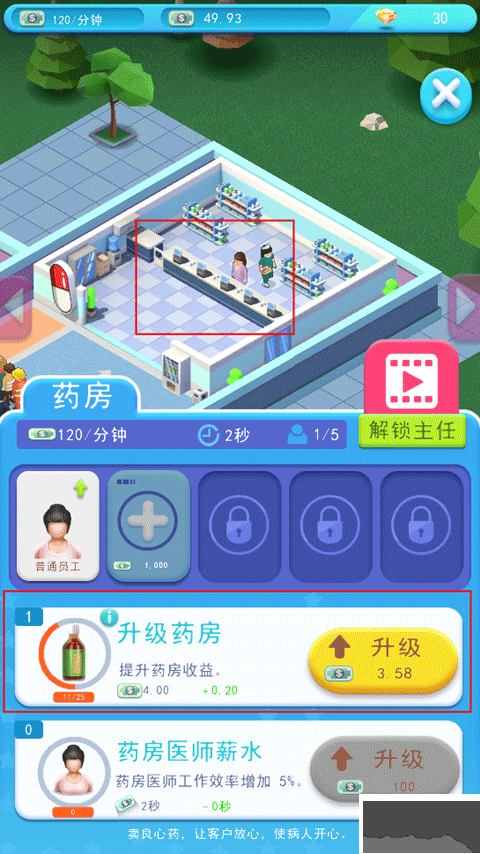 医院大亨