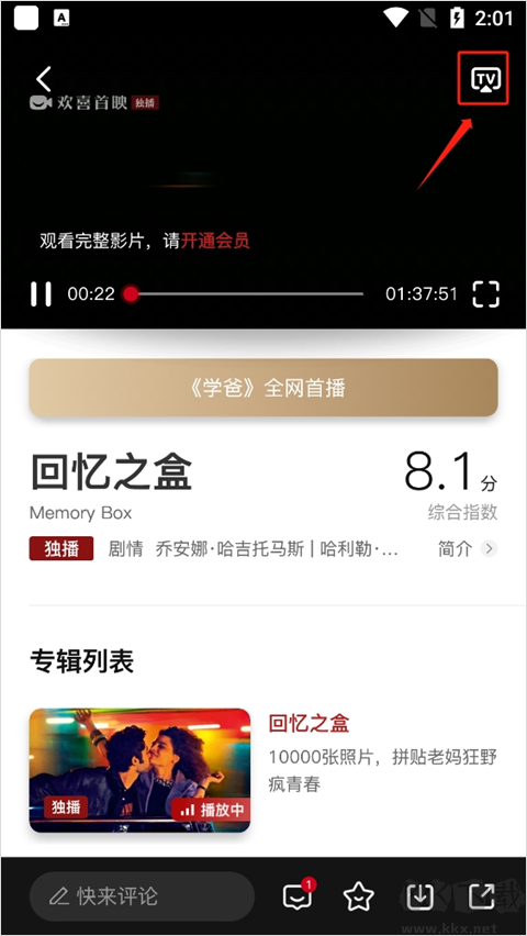 欢喜首映