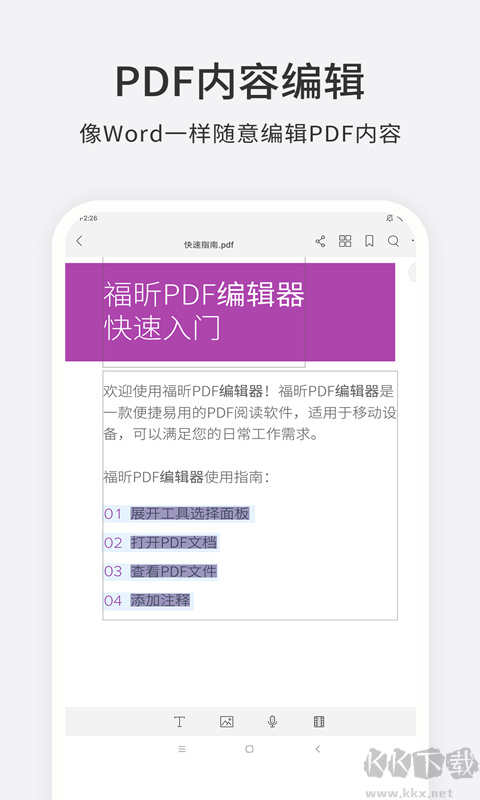 福昕PDF编辑器