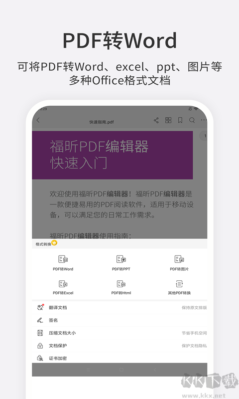 福昕PDF编辑器