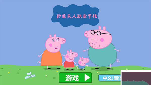 羚羊夫人职业学校