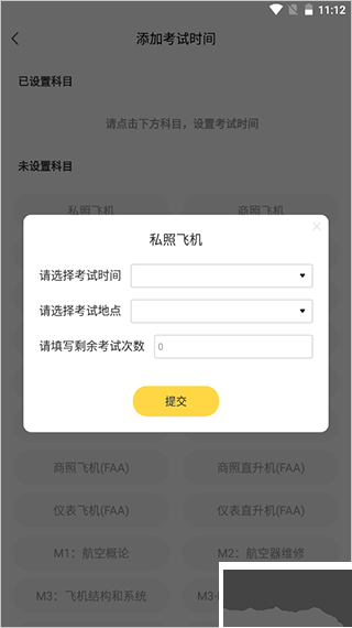 飞行之翼