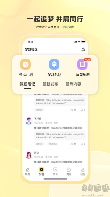 飞行之翼