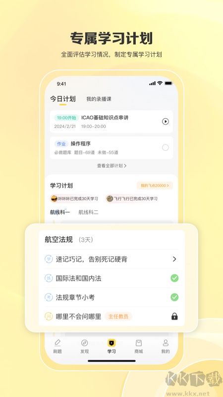 飞行之翼