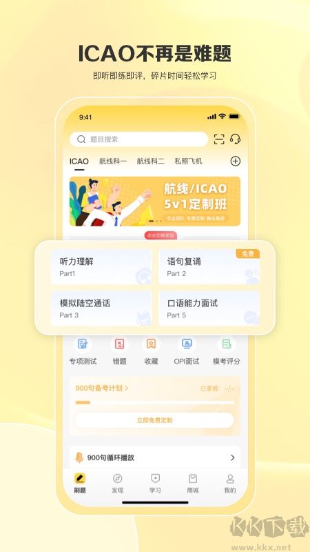 飞行之翼