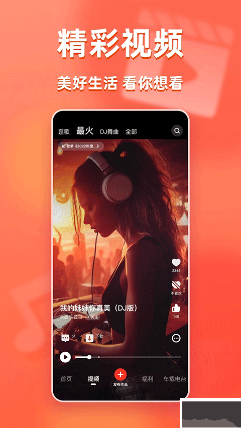 快音app