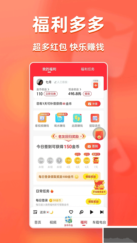 快音app
