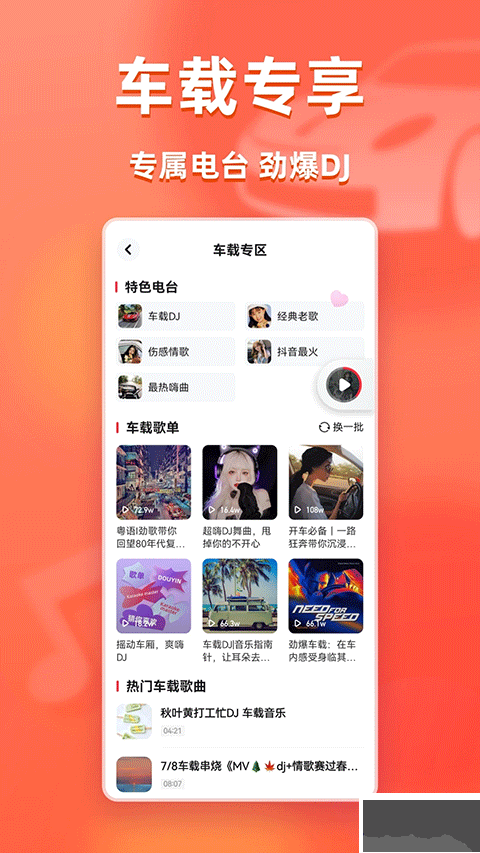 快音app