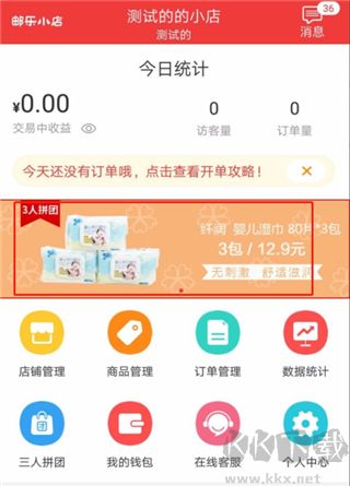 邮乐小店