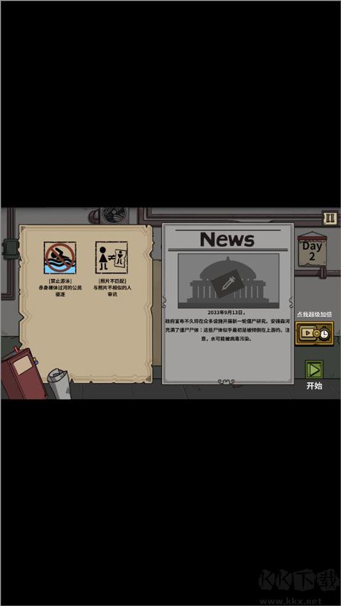 谁是僵尸