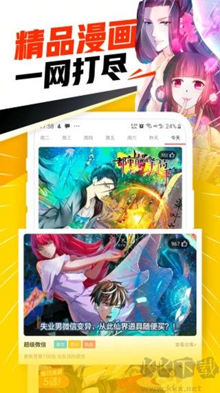 免费漫画神器