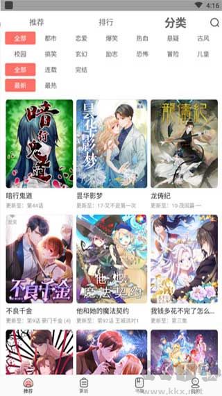 免费漫画神器