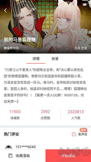 免费漫画神器
