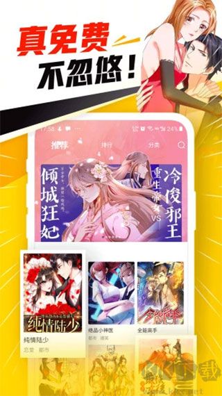 免费漫画神器