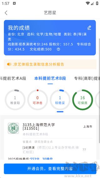 艺愿星