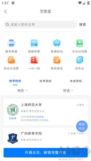 艺愿星
