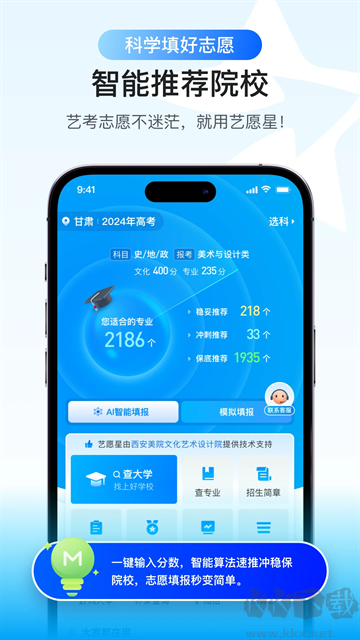 艺愿星