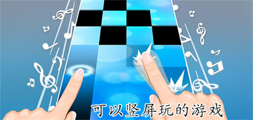 可以竖屏玩的游戏大全-可以竖屏玩的游戏合集-可以竖屏玩的游戏推荐