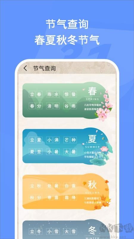万能日历假期