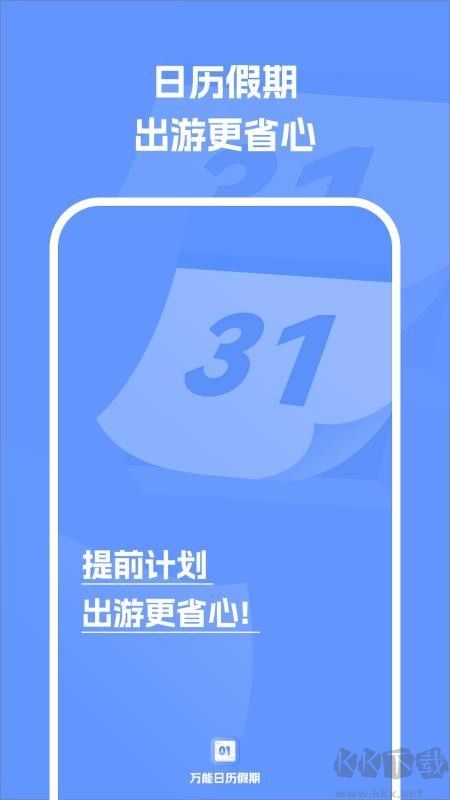 万能日历假期
