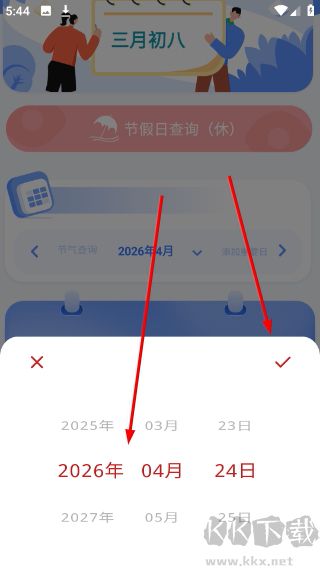 万能日历假期