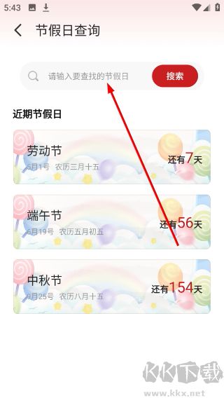 万能日历假期
