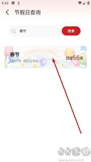 万能日历假期