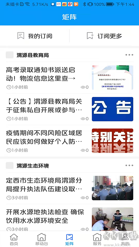 大美渭源