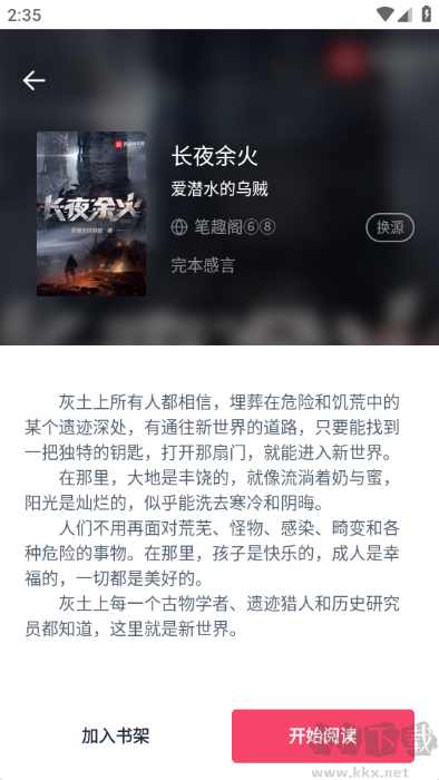 荔枝阅读