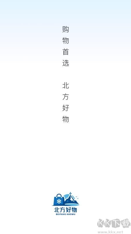 北方好物
