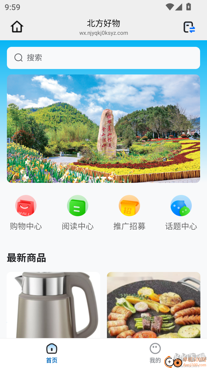 北方好物