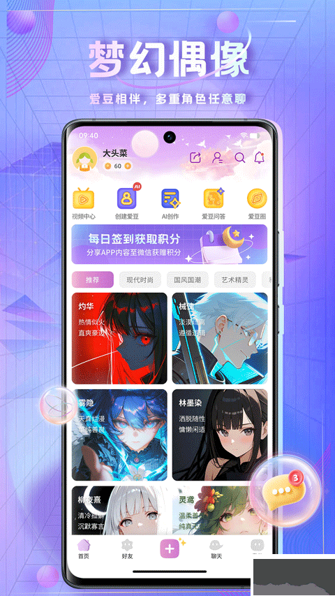 时空爱豆