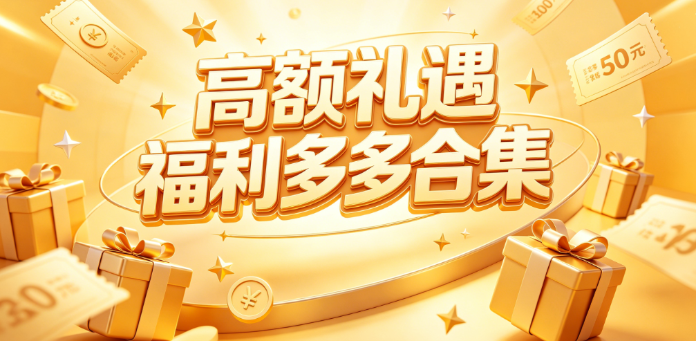 爆奖不断优质渠道-鸿蒙/iOS/全覆盖-热门掌上应用精选