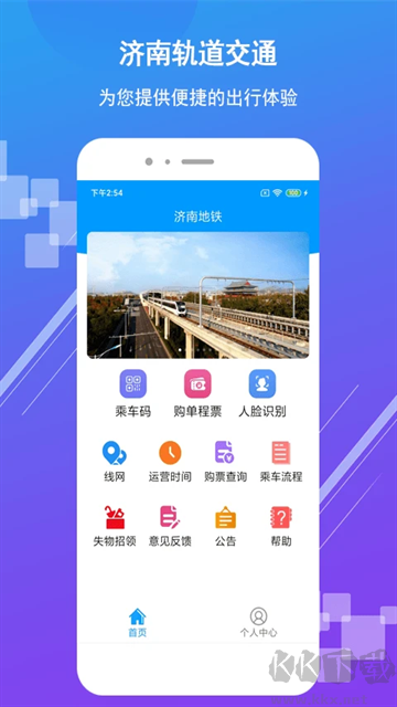 济南地铁