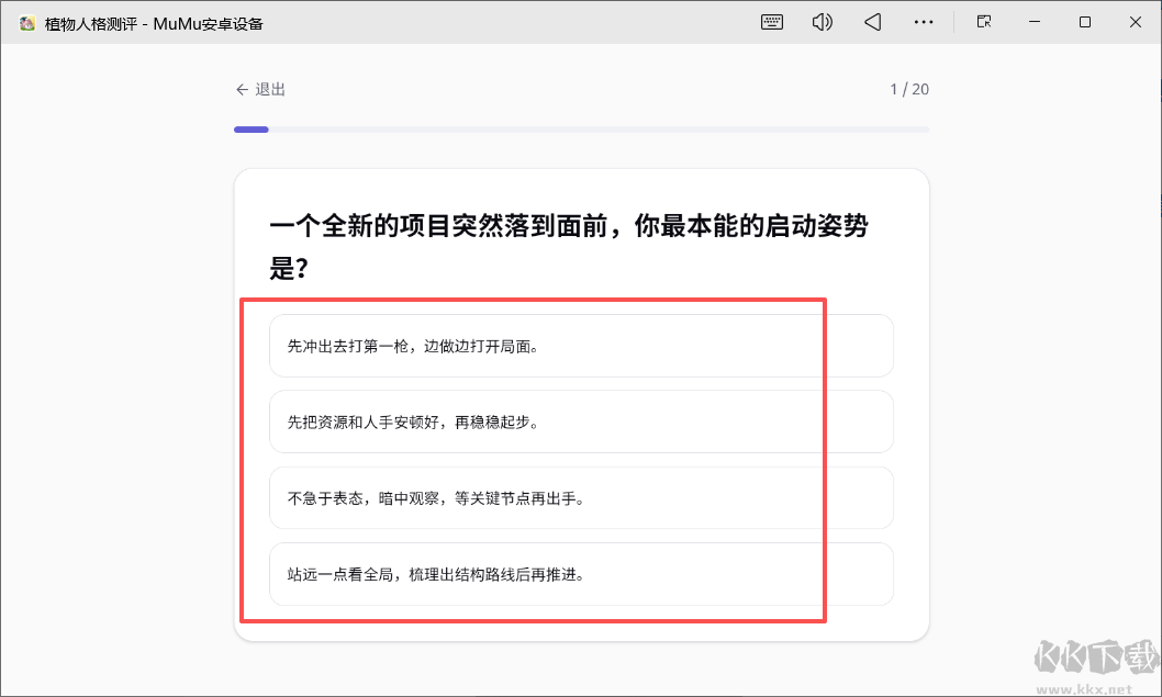 植物人格测评