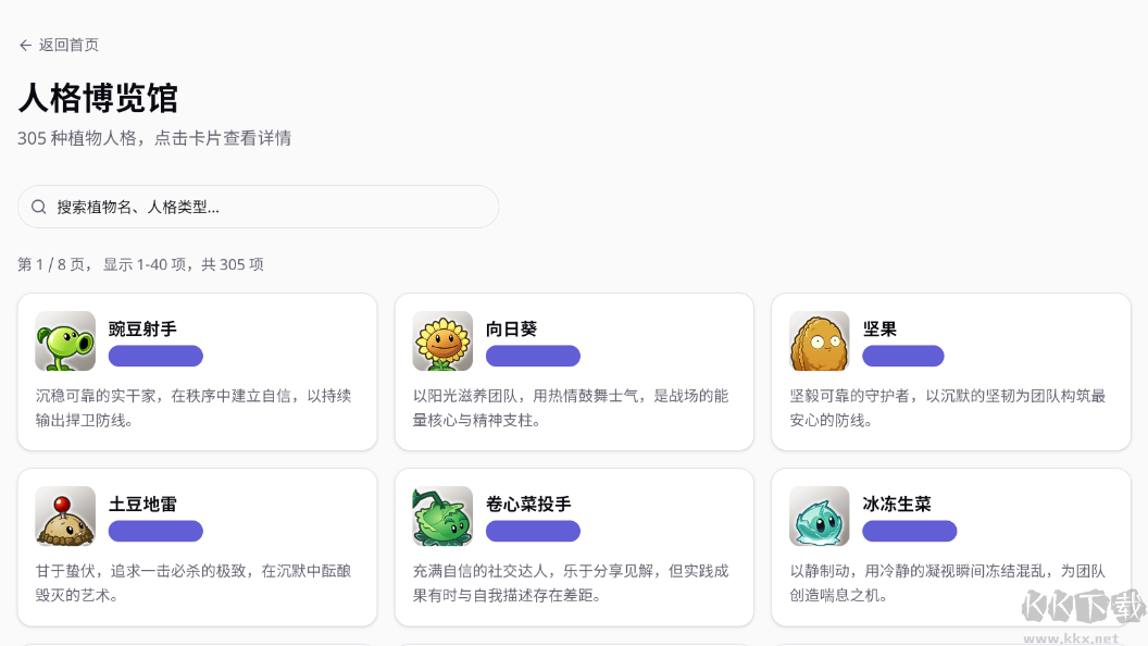 植物人格测评