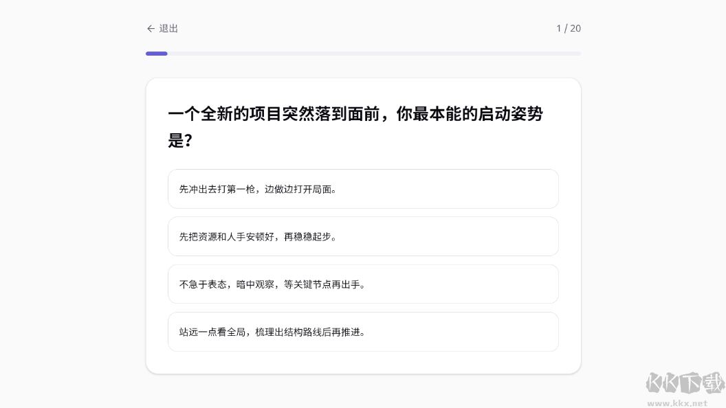 植物人格测评