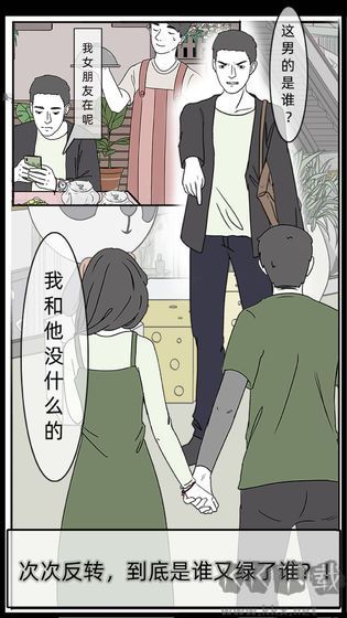 渣男渣女鉴定师