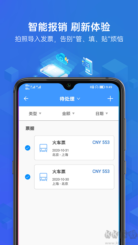 简单报销
