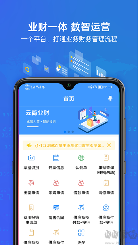 简单报销