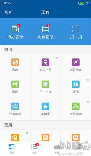 简单报销