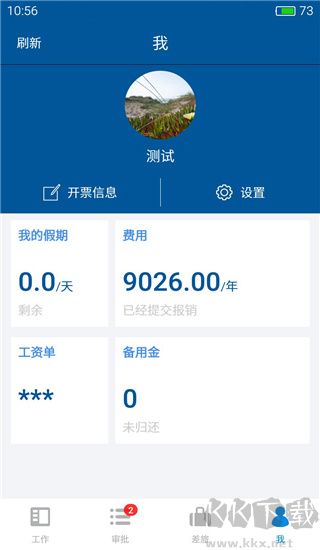 简单报销