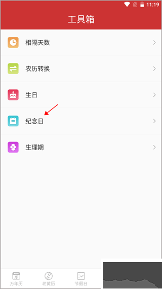 桔子万年历