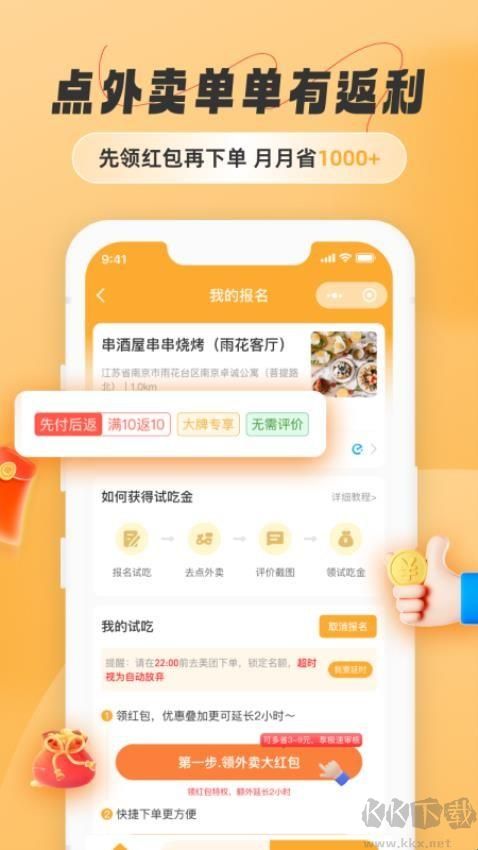 饭否霸王餐